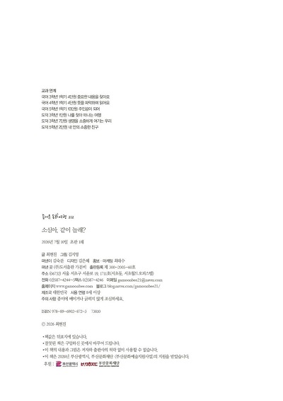 소심아, 같이 놀래?