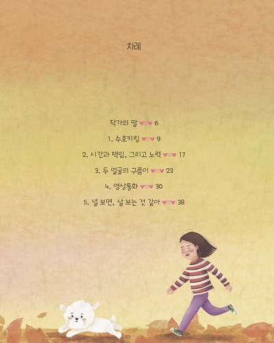 소심아, 같이 놀래?