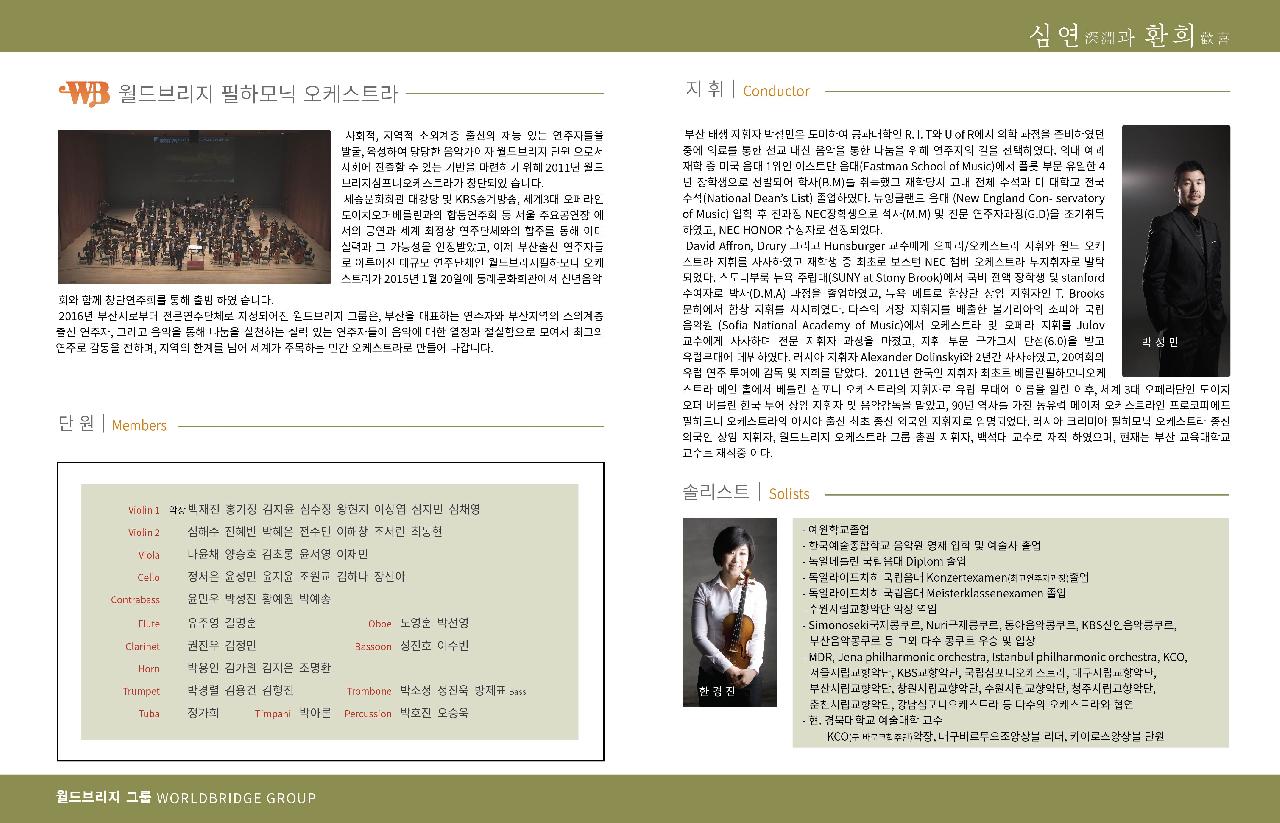 제 14회 정기연주회 심연과 환희 