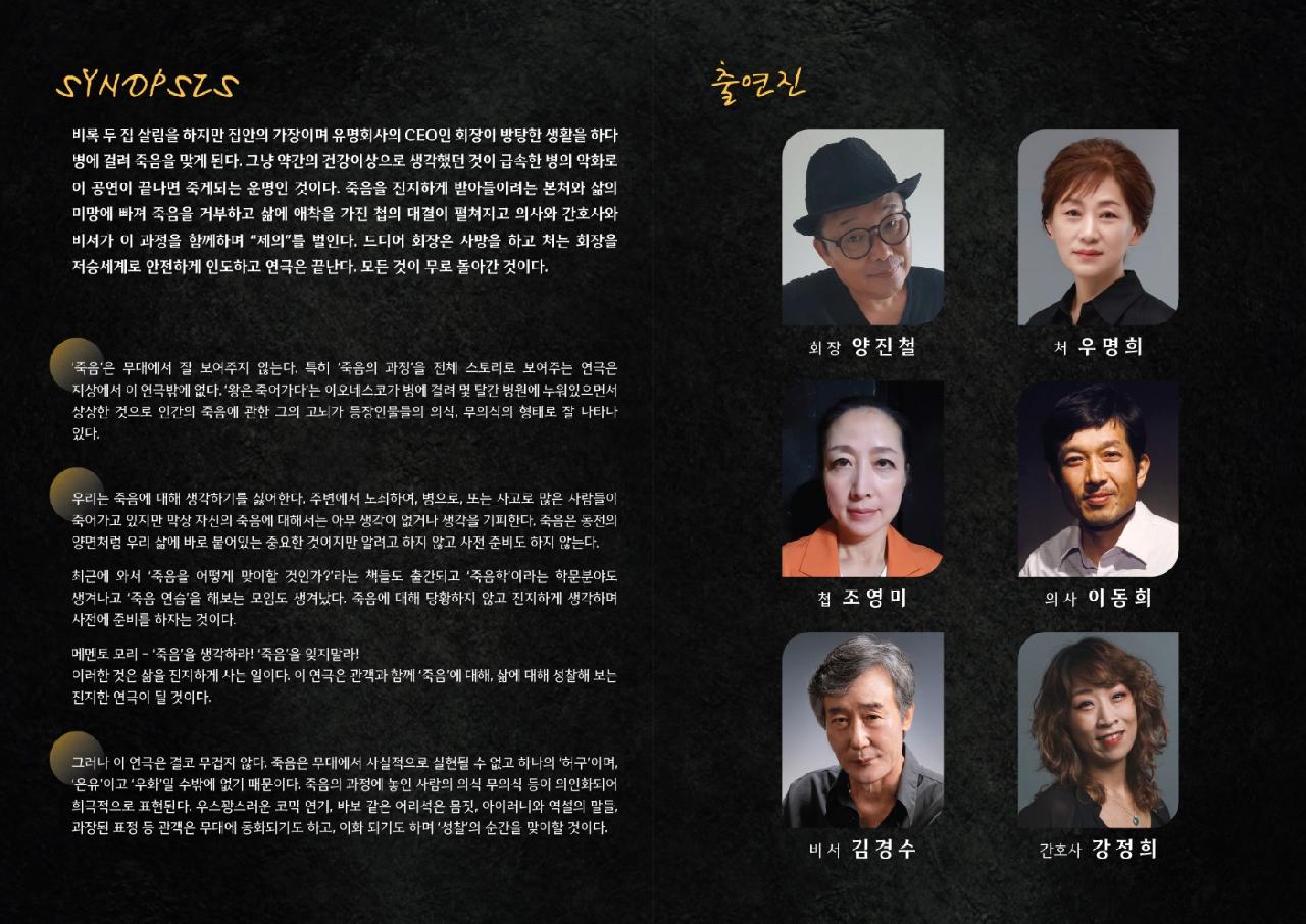 오호, 통재라! 나는 죽는다