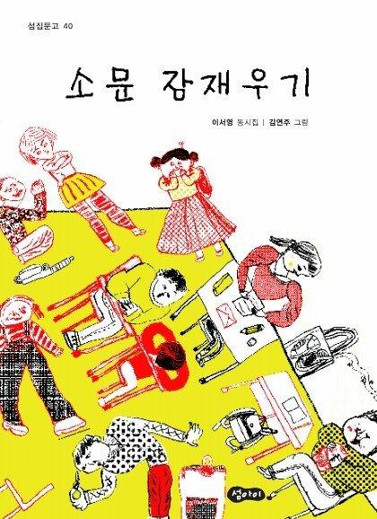 소문 잠재우기