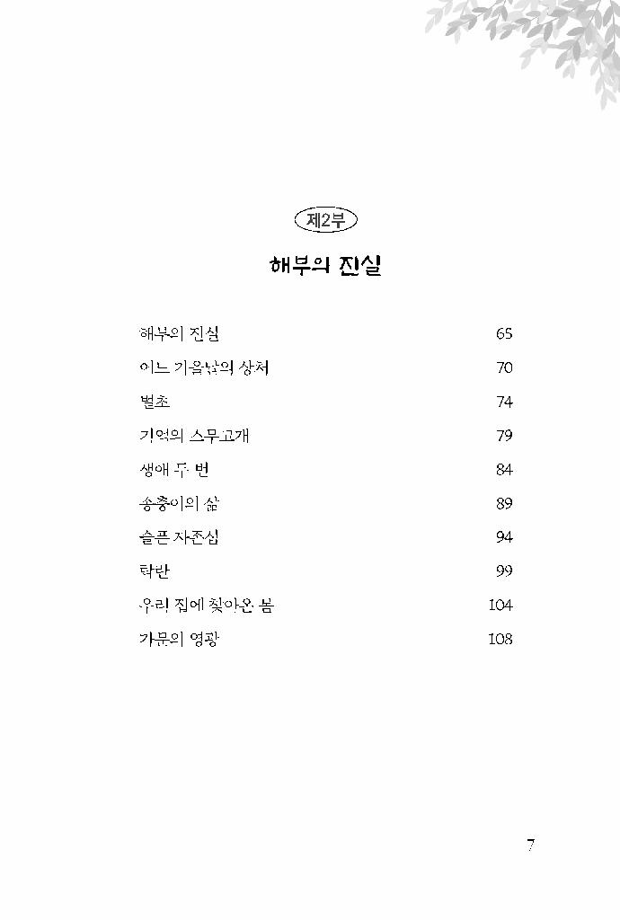 눈물 닦고 보니 인생 코미디더라