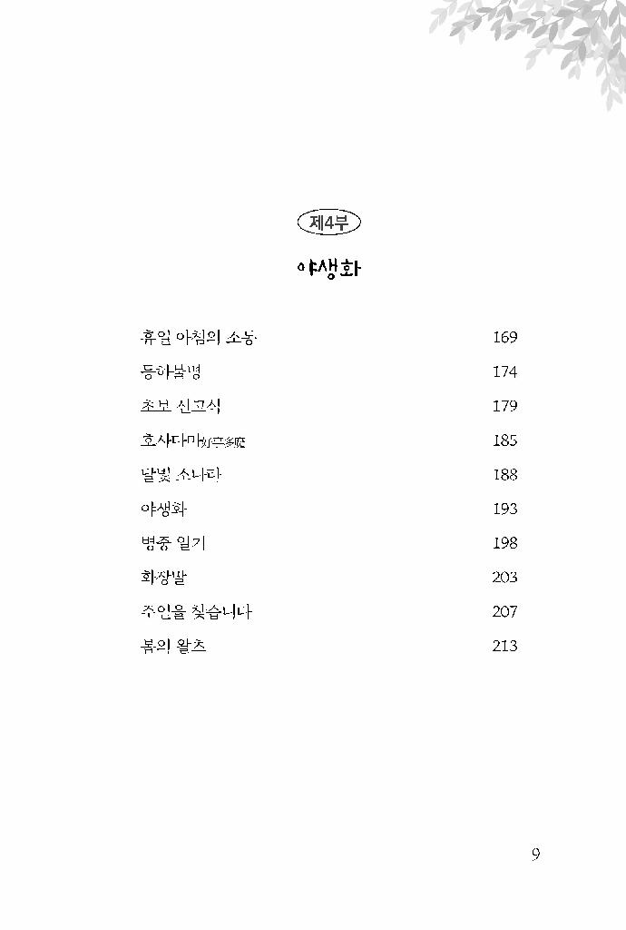 눈물 닦고 보니 인생 코미디더라