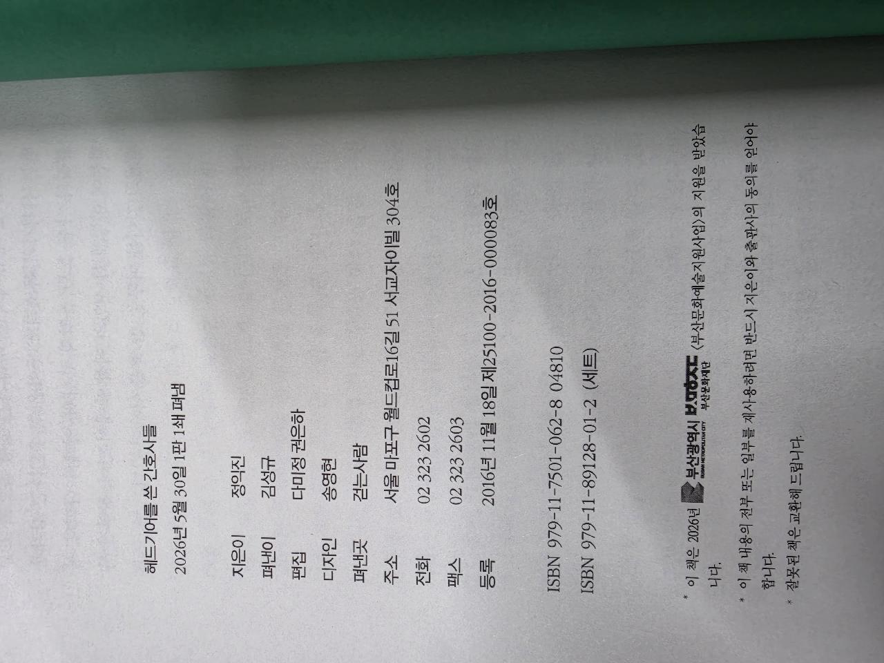 시집 헤드기어를 쓴 간호사들
