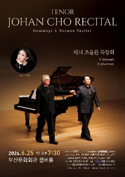 테너 조윤환 독창회 - Hommage ? Norman Shetler