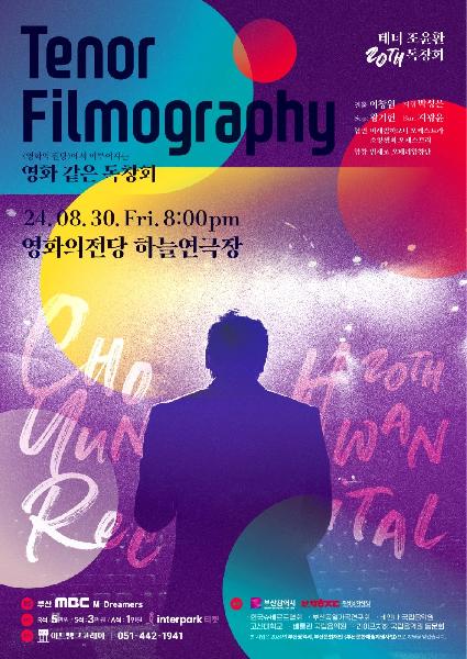 테너 조윤환 20th 독창회 - Tenor Filmography