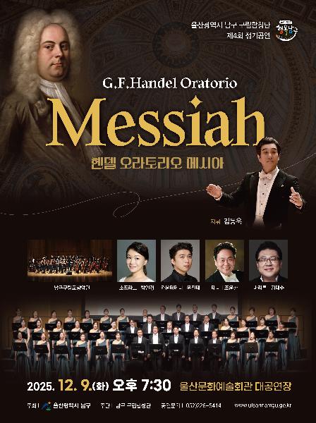 헨델 오라토리오 메시아