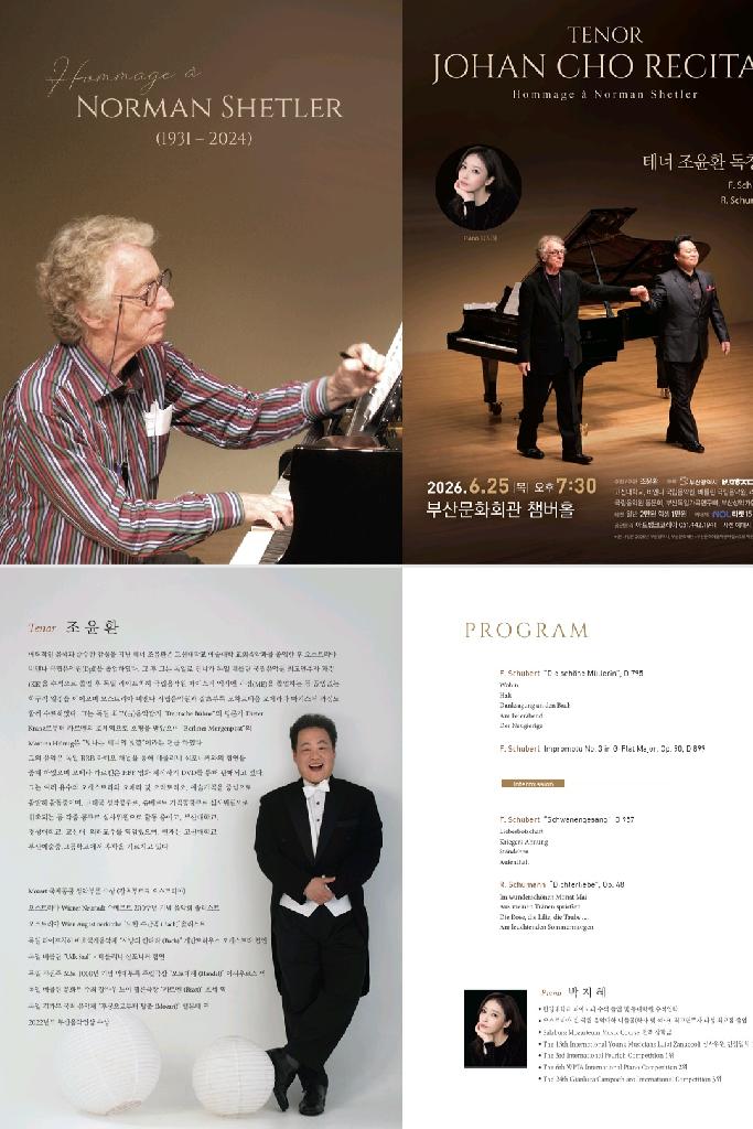 테너 조윤환 독창회 - Hommage ? Norman Shetler
