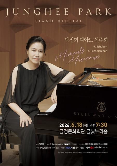 박정희 피아노 독주회 Moments Musicaux