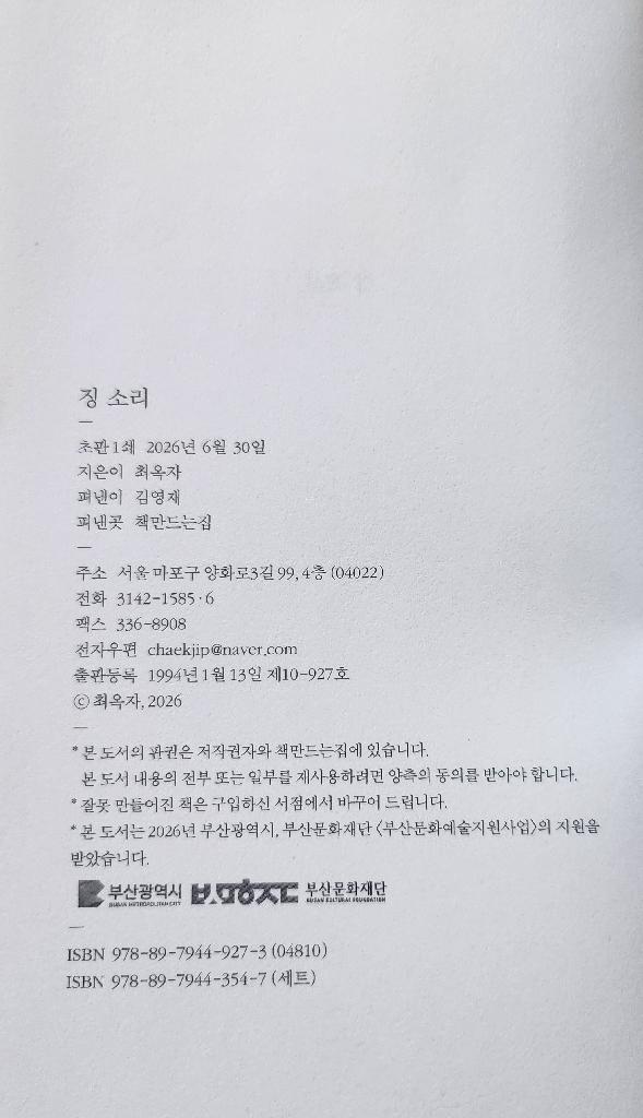 시조집 『징 소리』