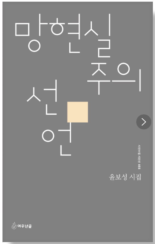 망현실주의 선언