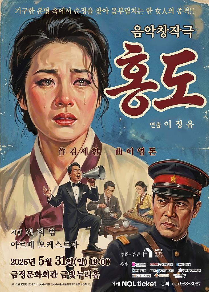 창작 음악극 홍도