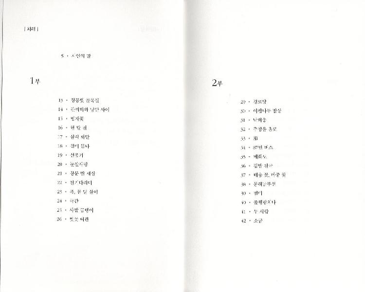 주문하신 봄 리필 됩니다(제5시조집)