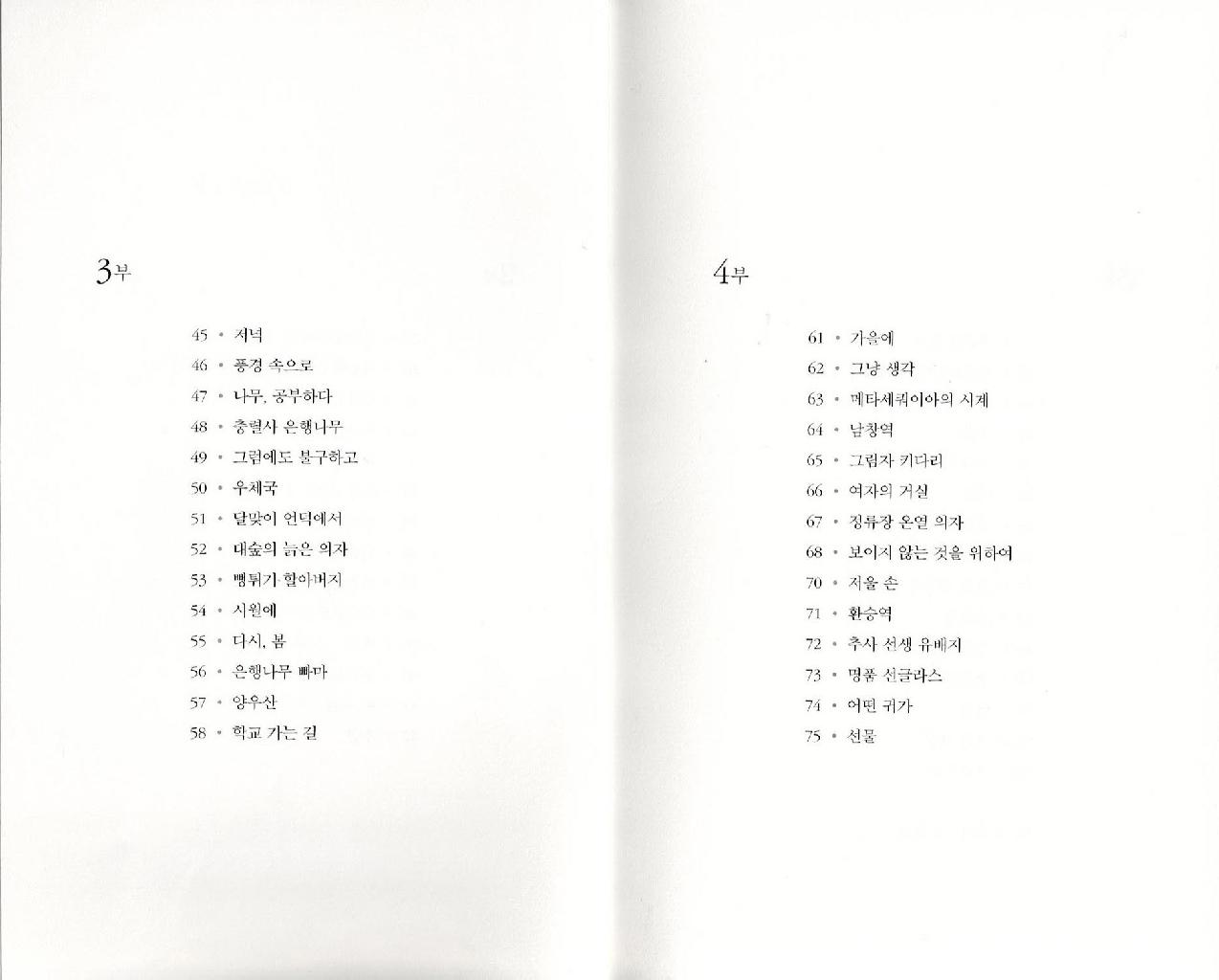 주문하신 봄 리필 됩니다(제5시조집)