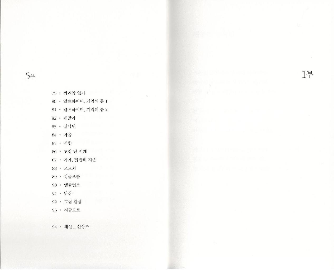 주문하신 봄 리필 됩니다(제5시조집)