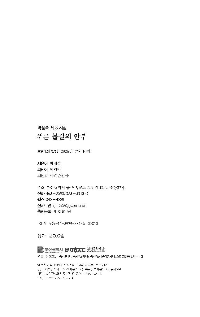 푸른물결의안부