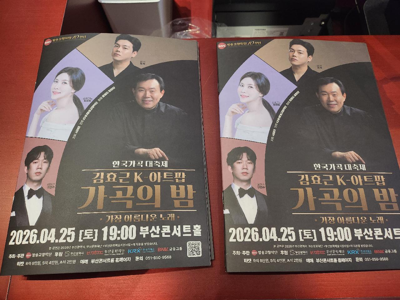 KNN방송교향악단 창단 10주년 기념 한국가곡 대축제 <김효근 K-아트팝 가곡의 밤>