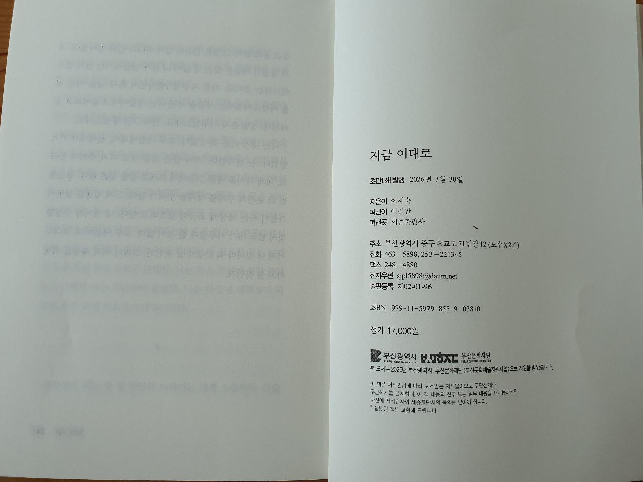 지금 이대로