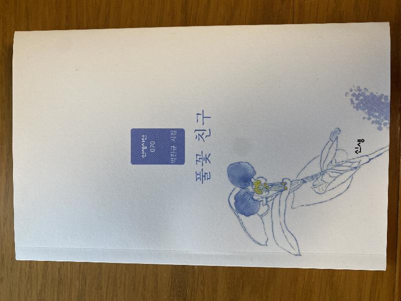 풀꽃친구