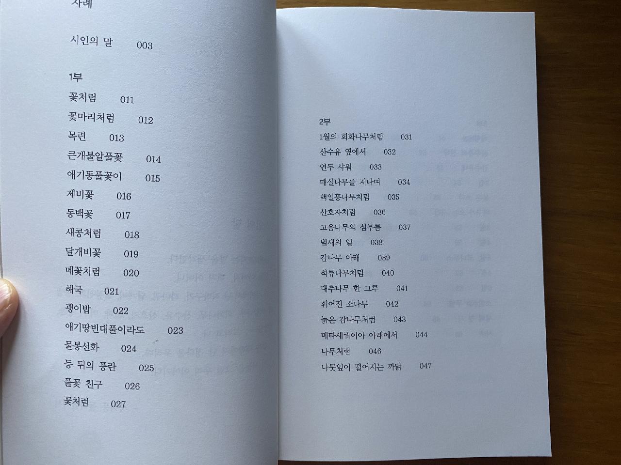 풀꽃친구