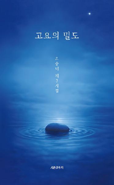 고요의 밀도