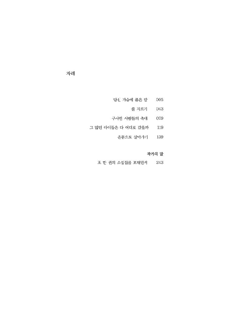 당신 가슴에 품은 칼