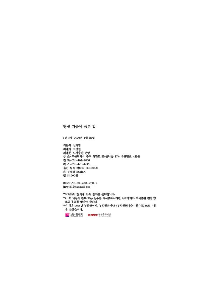 당신 가슴에 품은 칼