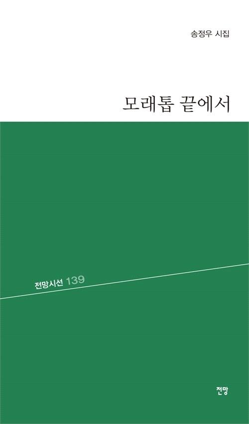 모래톱 끝에서