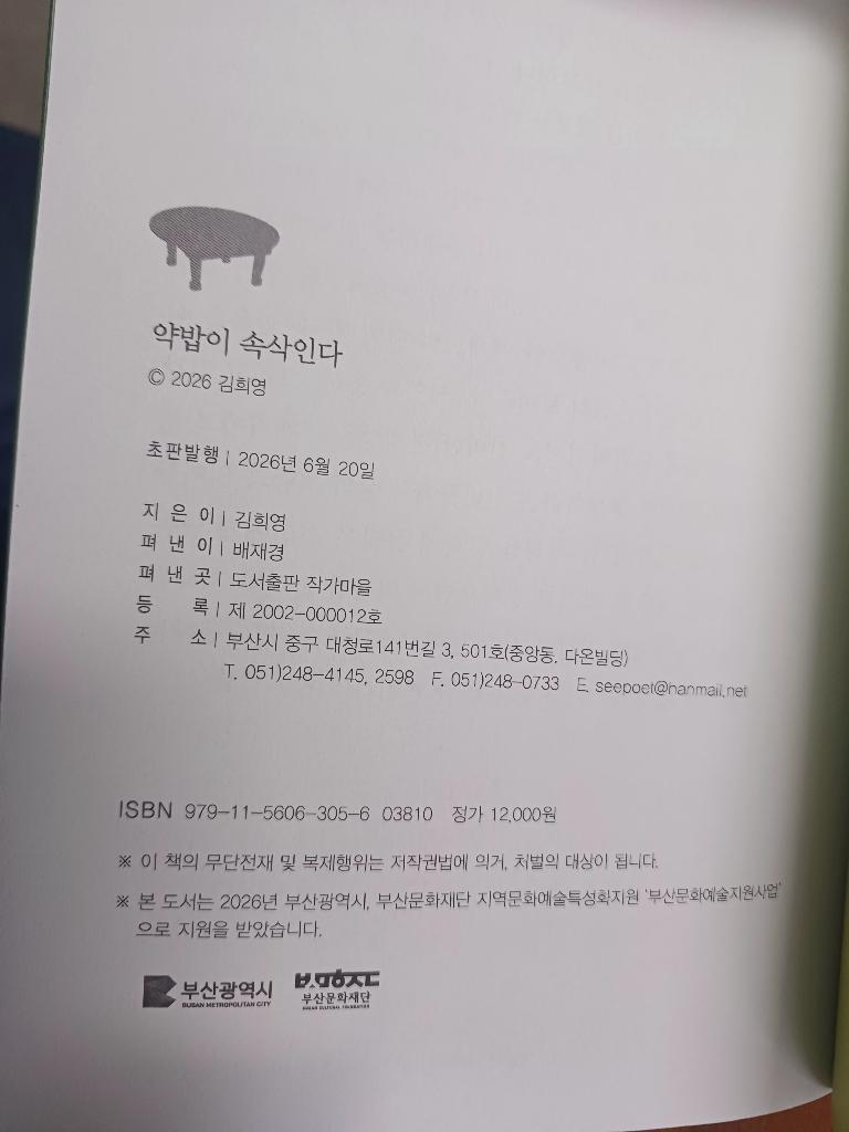 약밥이 속삭인다
