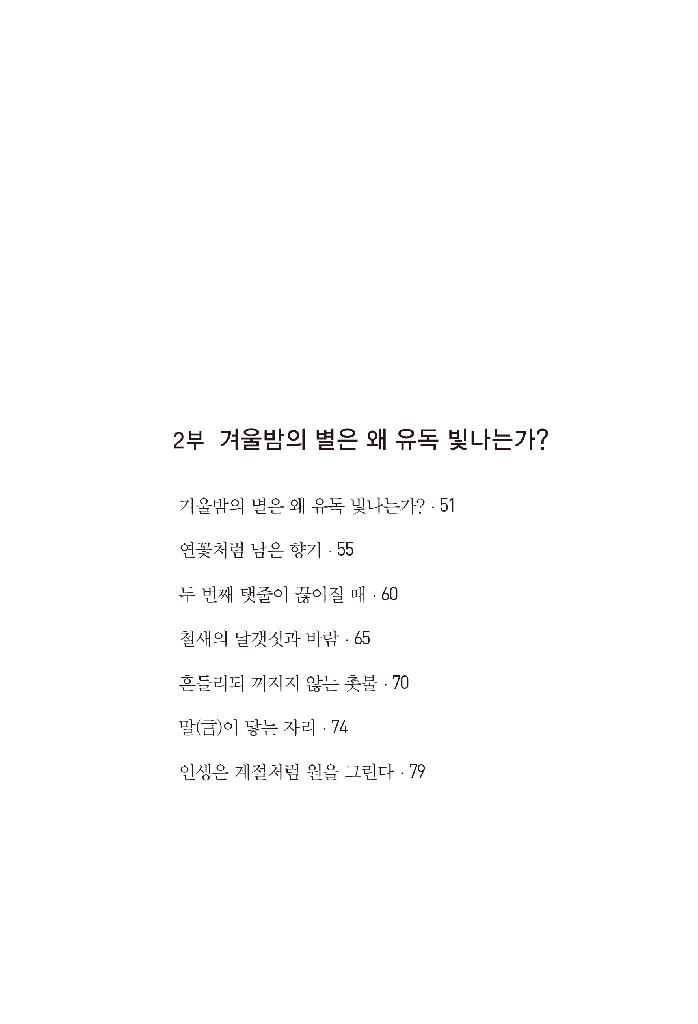 눈에 비친 푸른 별자리