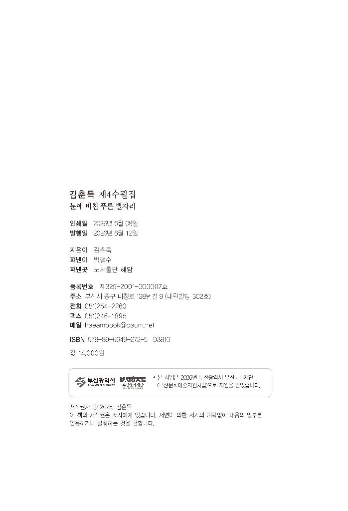 눈에 비친 푸른 별자리
