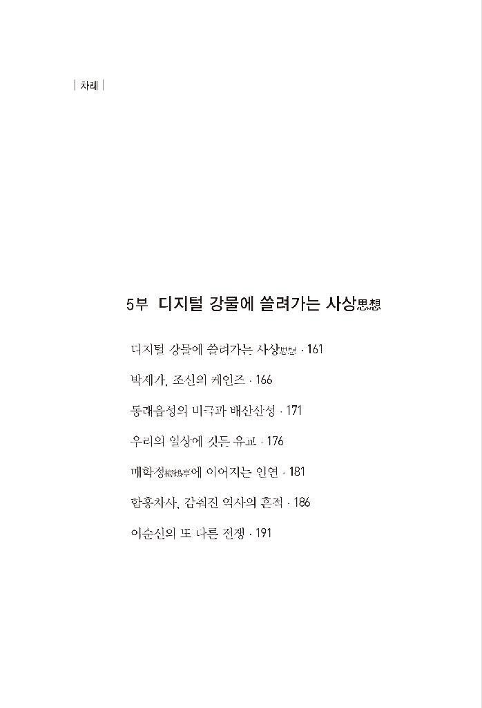 눈에 비친 푸른 별자리