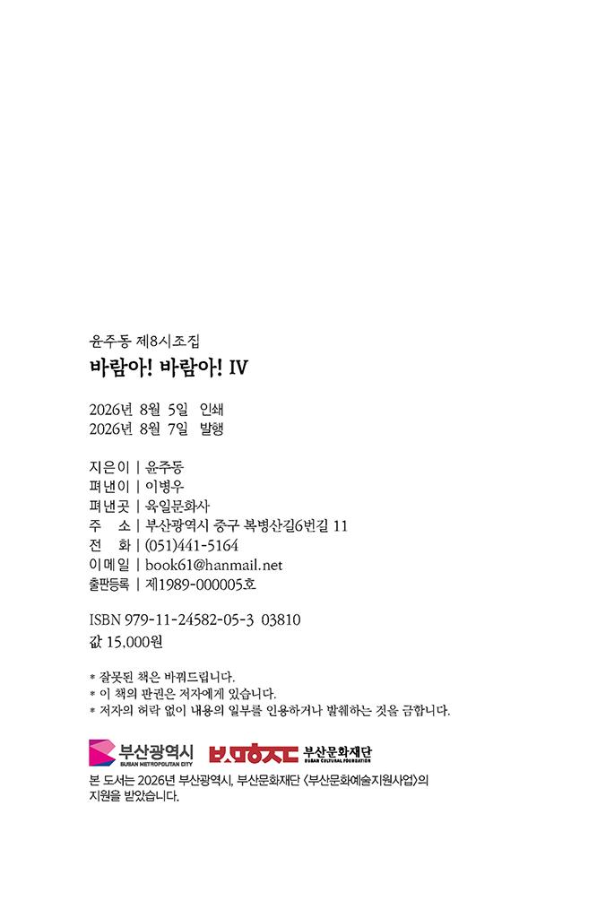 바람아! 바람아!Ⅳ