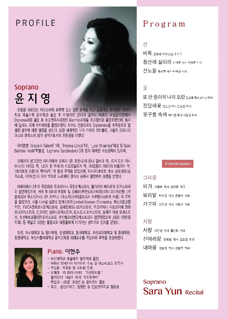 소프라노 윤지영 독창회 