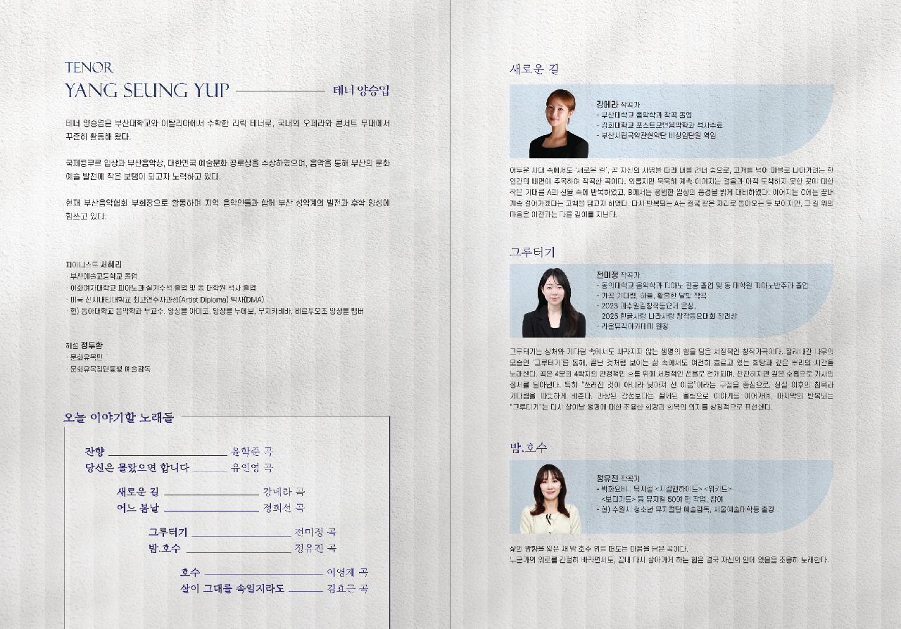 제9회 테너 양승엽 독창회 <한국가곡의 밤> 시즌4