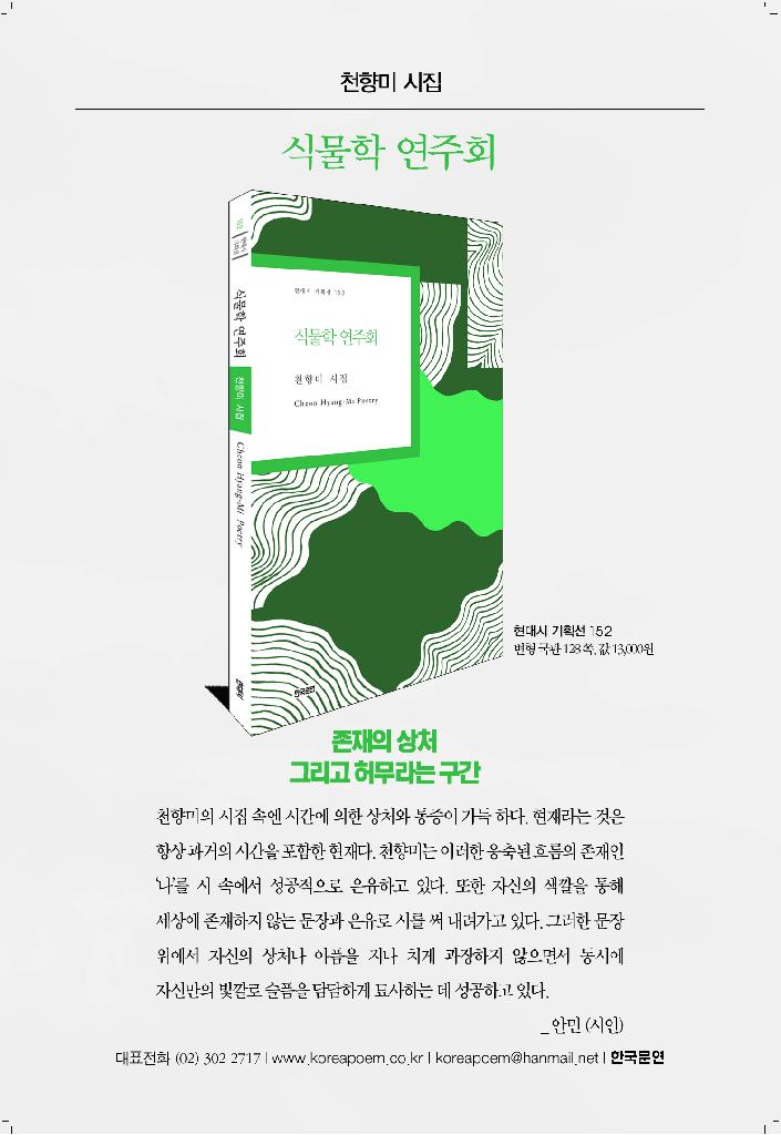 식물학연주회
