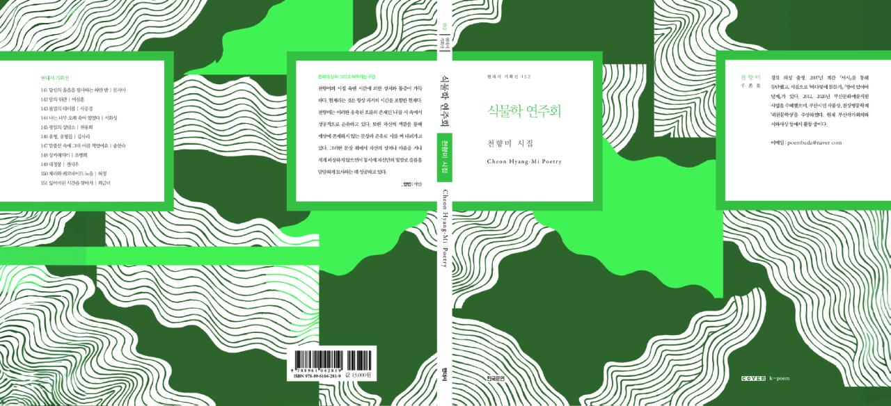 식물학연주회
