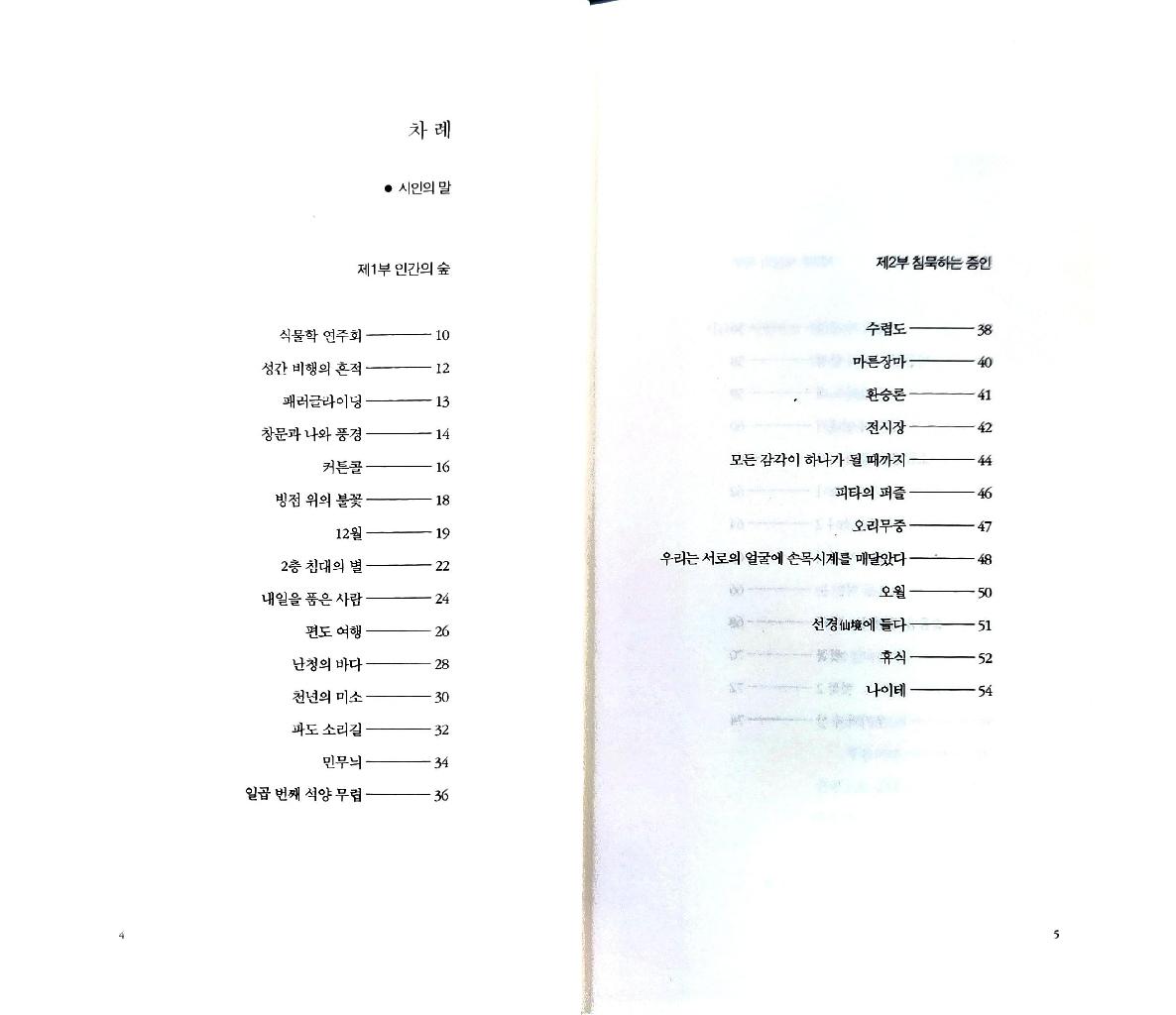 식물학연주회