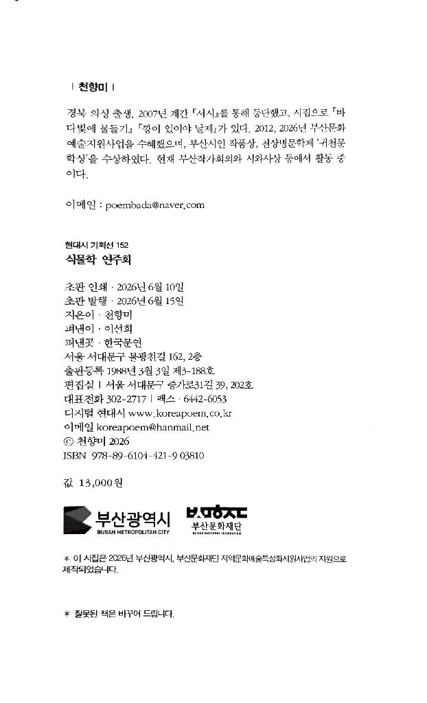 식물학연주회