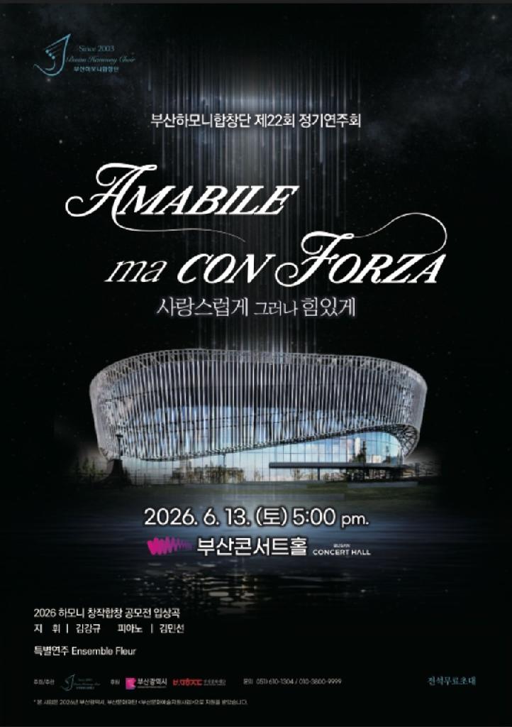 Amabile ma con Forza 사랑스럽게 그러나 힘있게 제22회 부산하모니 합창단 정기연주회