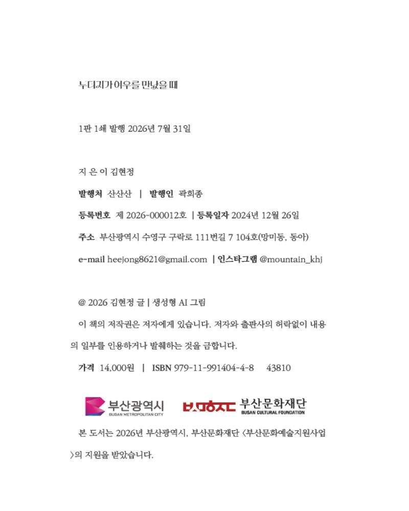 두더지가 여우를 만났을 때