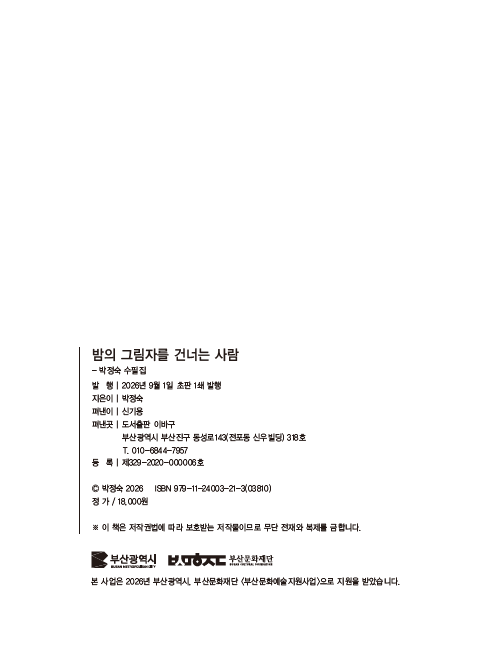 밤의 그림자를 건너는 사람