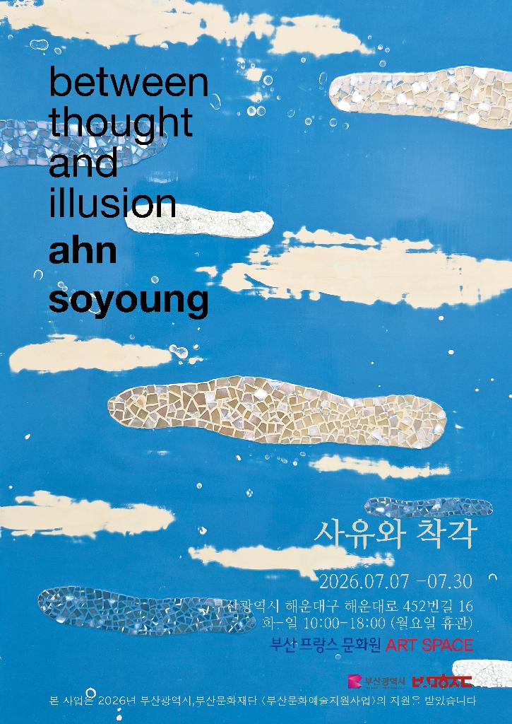 사유와 착각