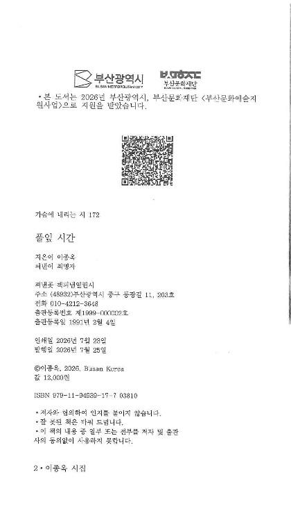 풀잎 시간