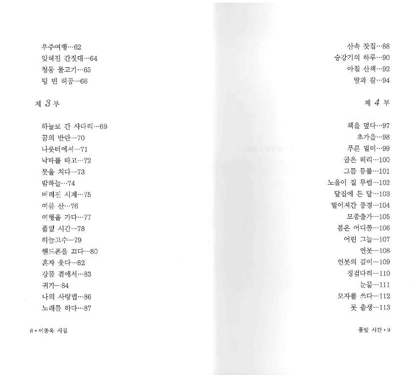 풀잎 시간