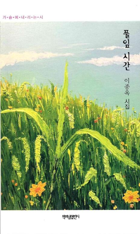 풀잎 시간
