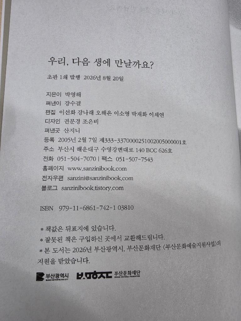 우리, 다음 생에 만날까요? 