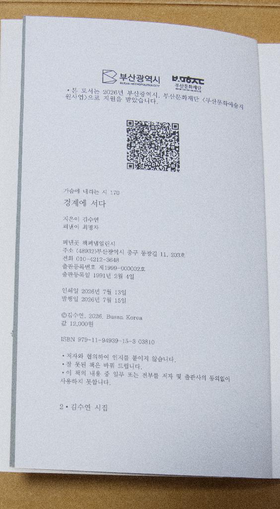 경계에 서다