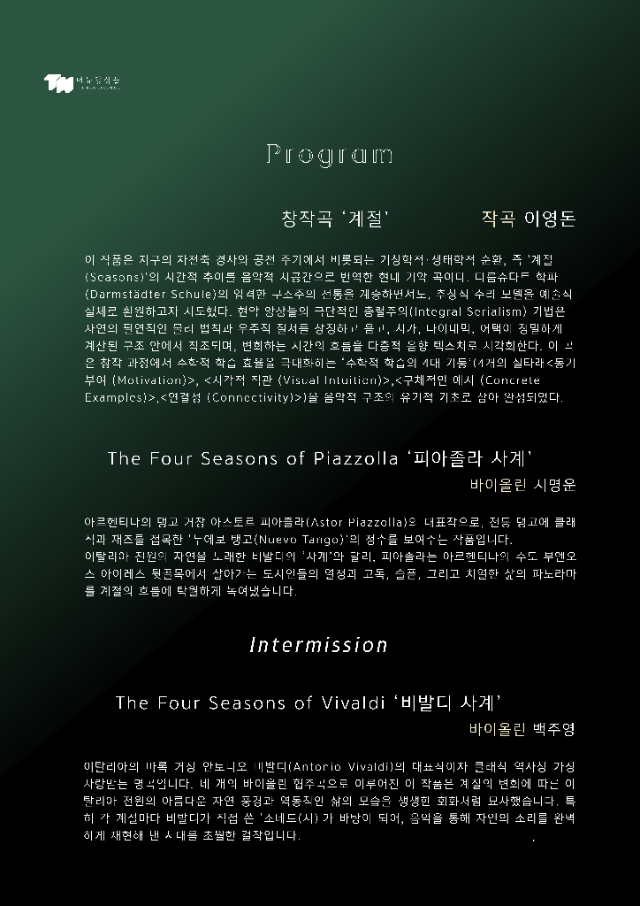 THE NEW ENSEMBLE 10th 정기연주회 