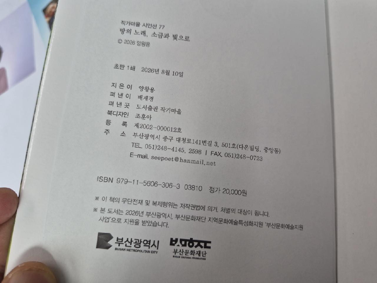 땅의 노래, 소금과 빛으로